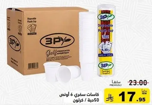 كاسات سكري 6 اونص 50 حبه