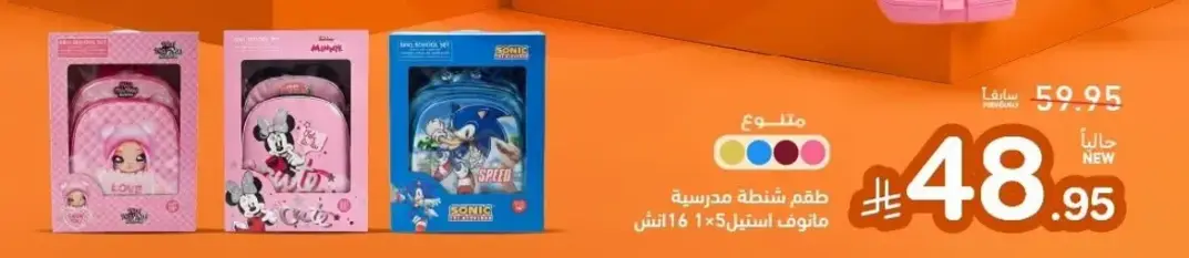 Sonic the Hedgehog school bag set with water bottle.