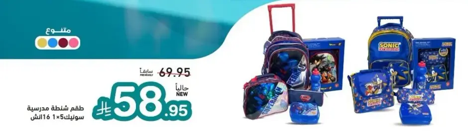 Sonic the Hedgehog school bag set with water bottle.