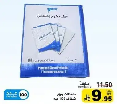 حافظات ورق شفافه 100 حبه