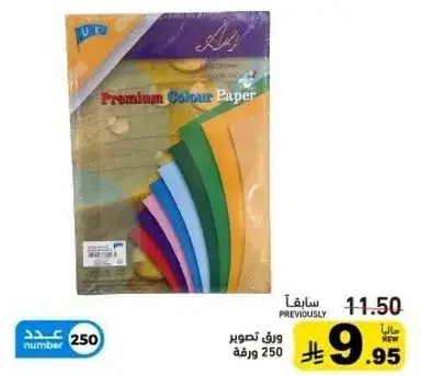 ورق تصوير 250 ورقه