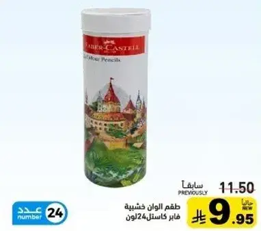 طقم الوان خشبيه فابر كاستل 24 لون.