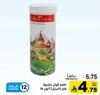 طقم الوان خشبيه فابر كاستل 12 لون.