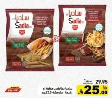 ساديابطاطس مقليه