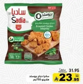 ساديادجاج بروستد هالابينو