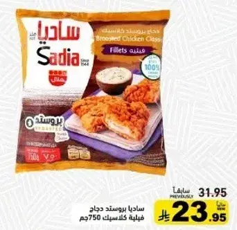 ساديابروستد دجاج فيليه
