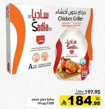 Sadia Chicken Griller, 1200g