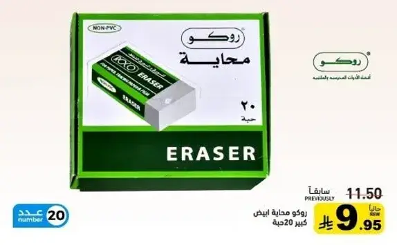 Roko erasers, pack of 20.