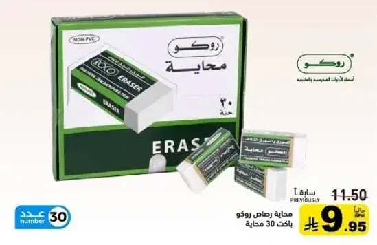 Roko erasers, pack of 30.