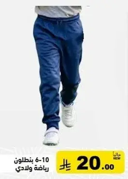 Boys' sports pants, size 6-10.