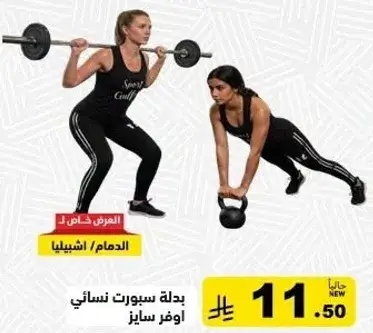 بدله سبورت نسايي