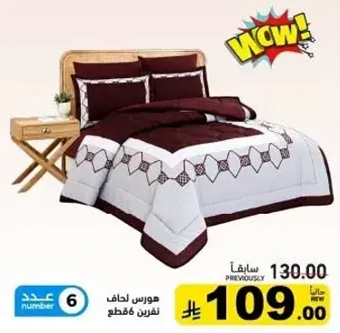 لحاف مميز 6 قطع.