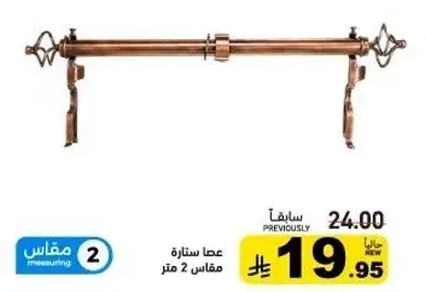 عصا ستاره 2 متر