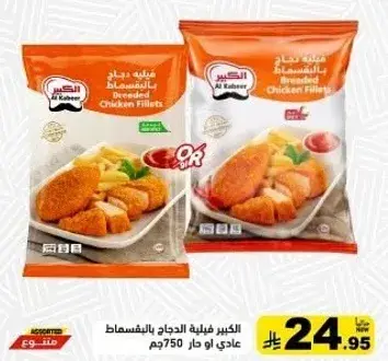 دجاج فيليه مغطي بالبقسماط