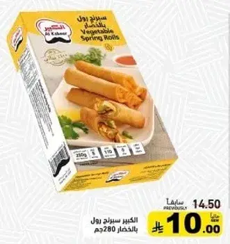 Vegetable spring rolls, 280 grams