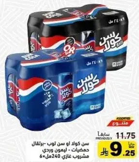 سن كولد او سن توب برتقال ولوزي 240 مل 6