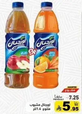 اورنجال مشروب متنوع 1.4 لتر