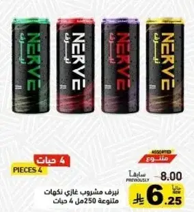 نرف مشروب غازي نكهات متنوعه 250 مل 4 قطع