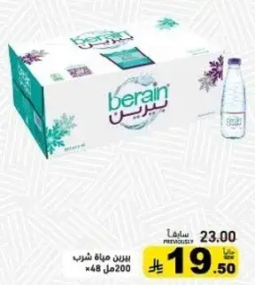 بيرين ماء شرب 200مل 48