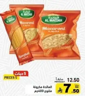المايده مكرونه 400 جرام 5