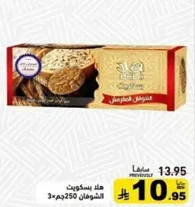 Helal Biscuits, 250g