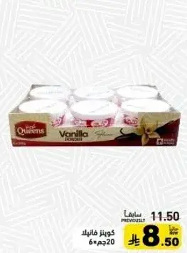 كوينز فانيلا باودر 20جم
