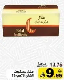 Helal Tea Biscuits, 75g, 12 pieces