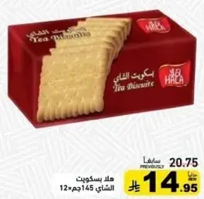 بسكويت الشاي 145 جرام 12