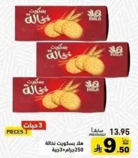 Biscuits 250g, 3 packs