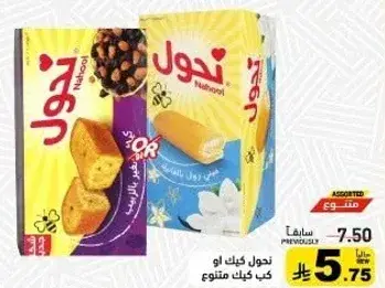 Nahool Cake Assorted