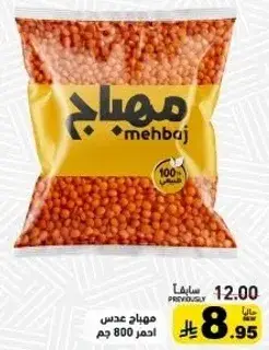 مهياج عدس احمر 800جم