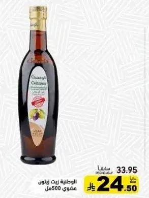 الوطنيه زيت زيتون 500مل.
