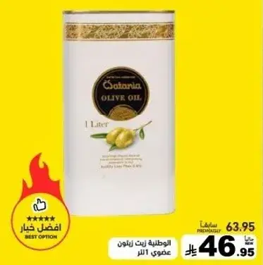 Catania Olive Oil 1L