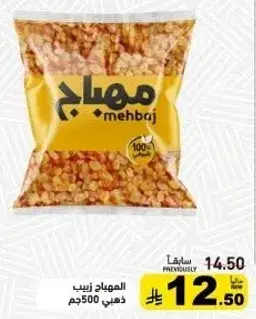 المهياج زينب ذهبي 500جم