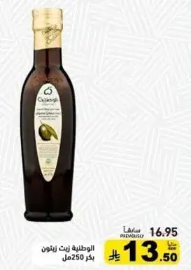 Al Watania olive oil, 250ml.