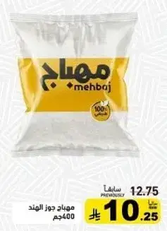 مهباج جوز الهند 400جم.