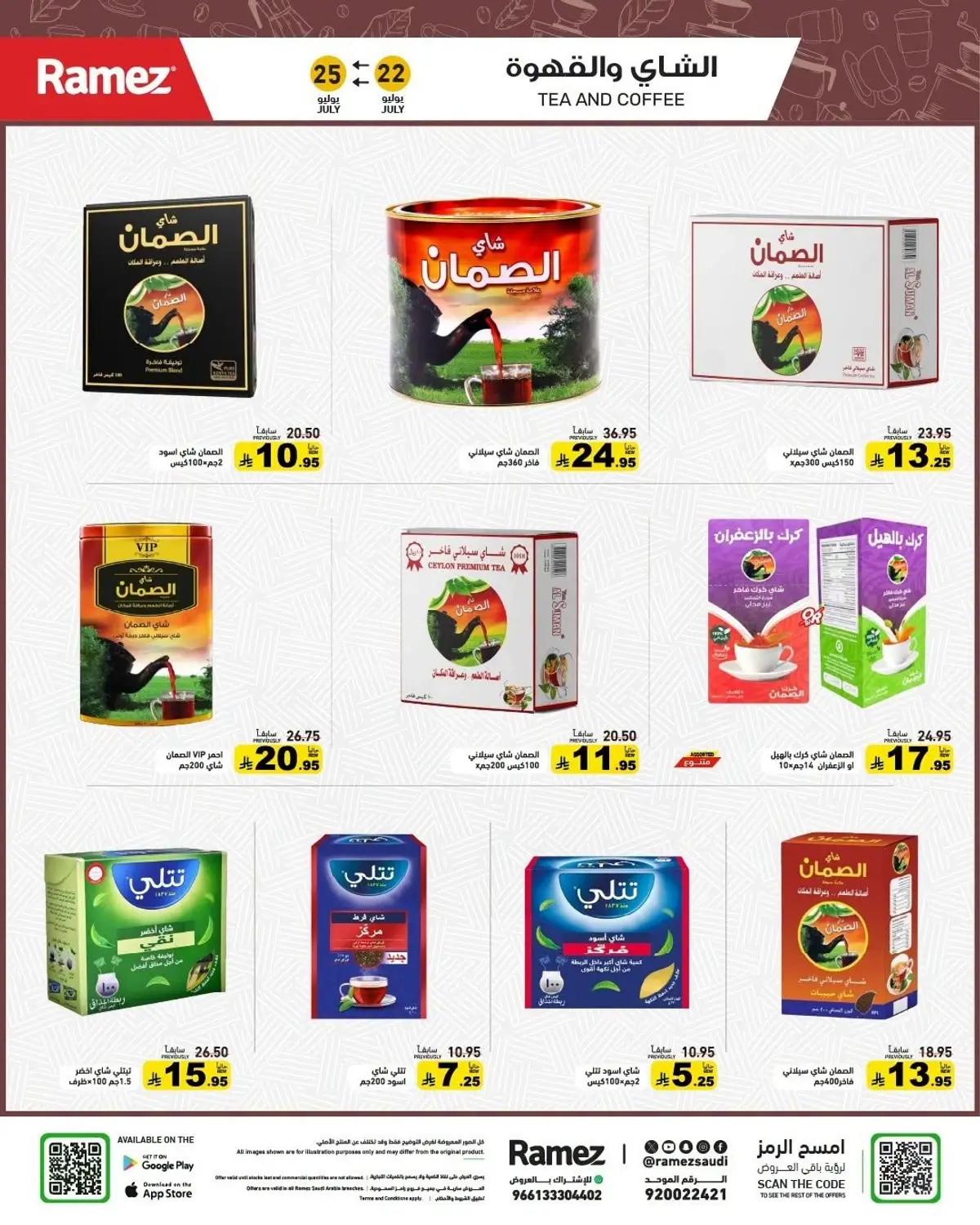 عروض الصيف - صفحة 12