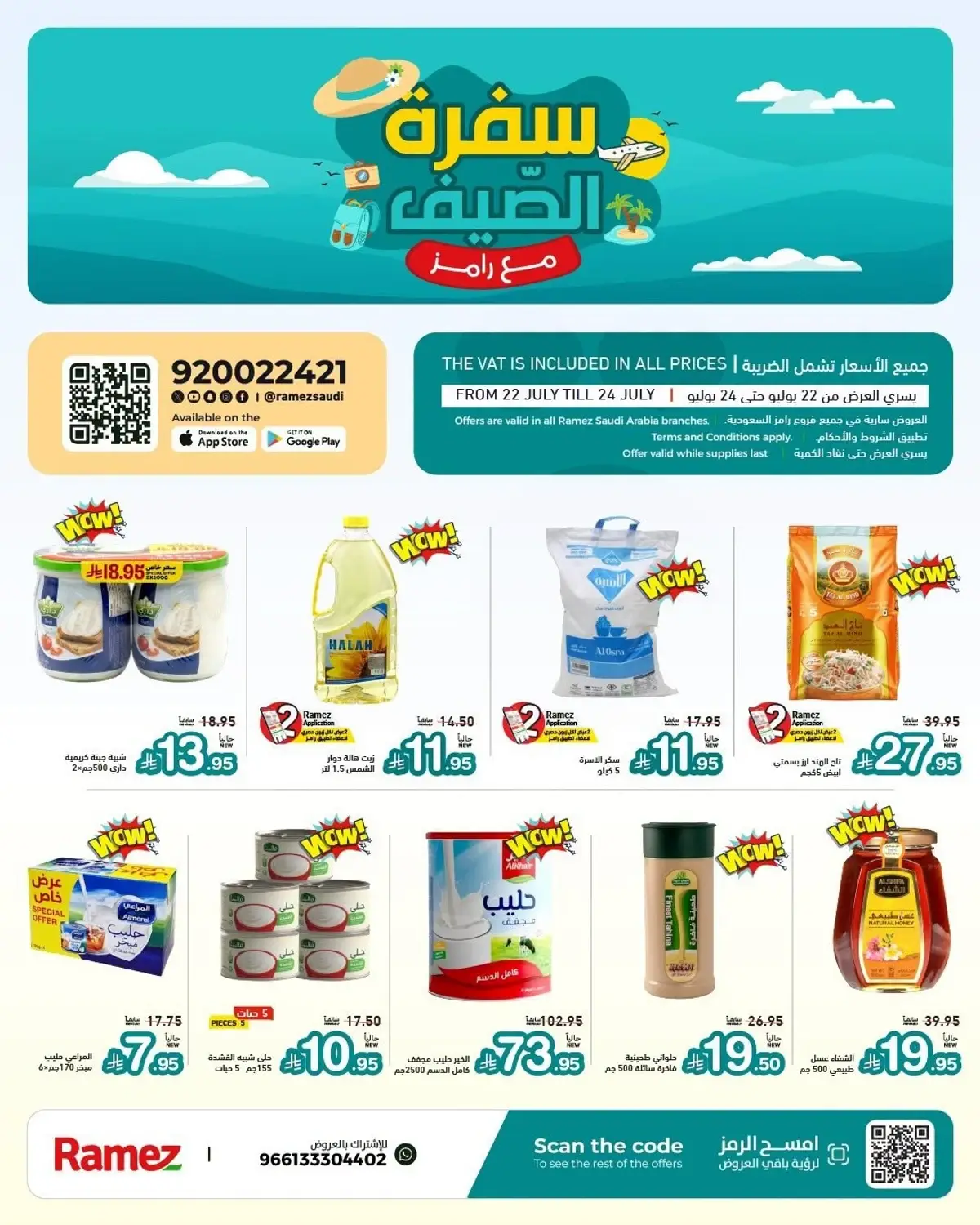 عروض الصيف