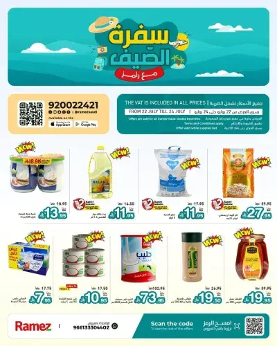 عروض الصيف