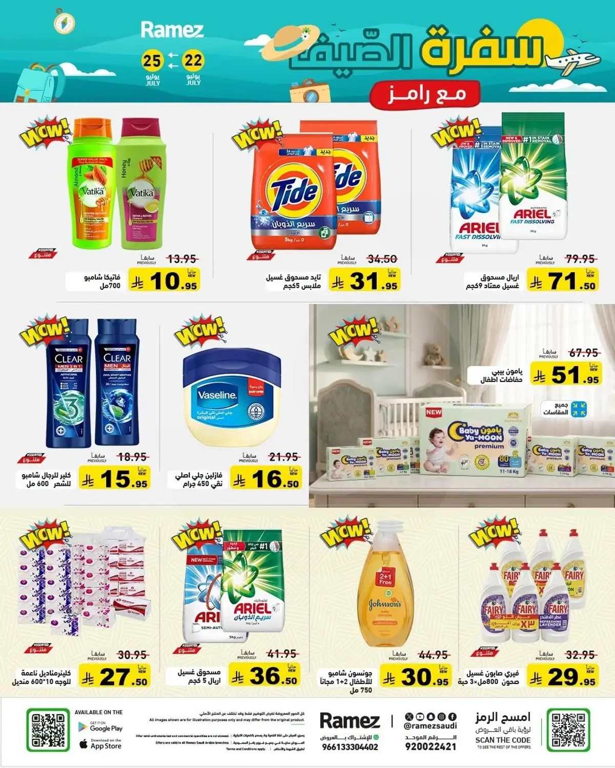 عروض الصيف - صفحة 21