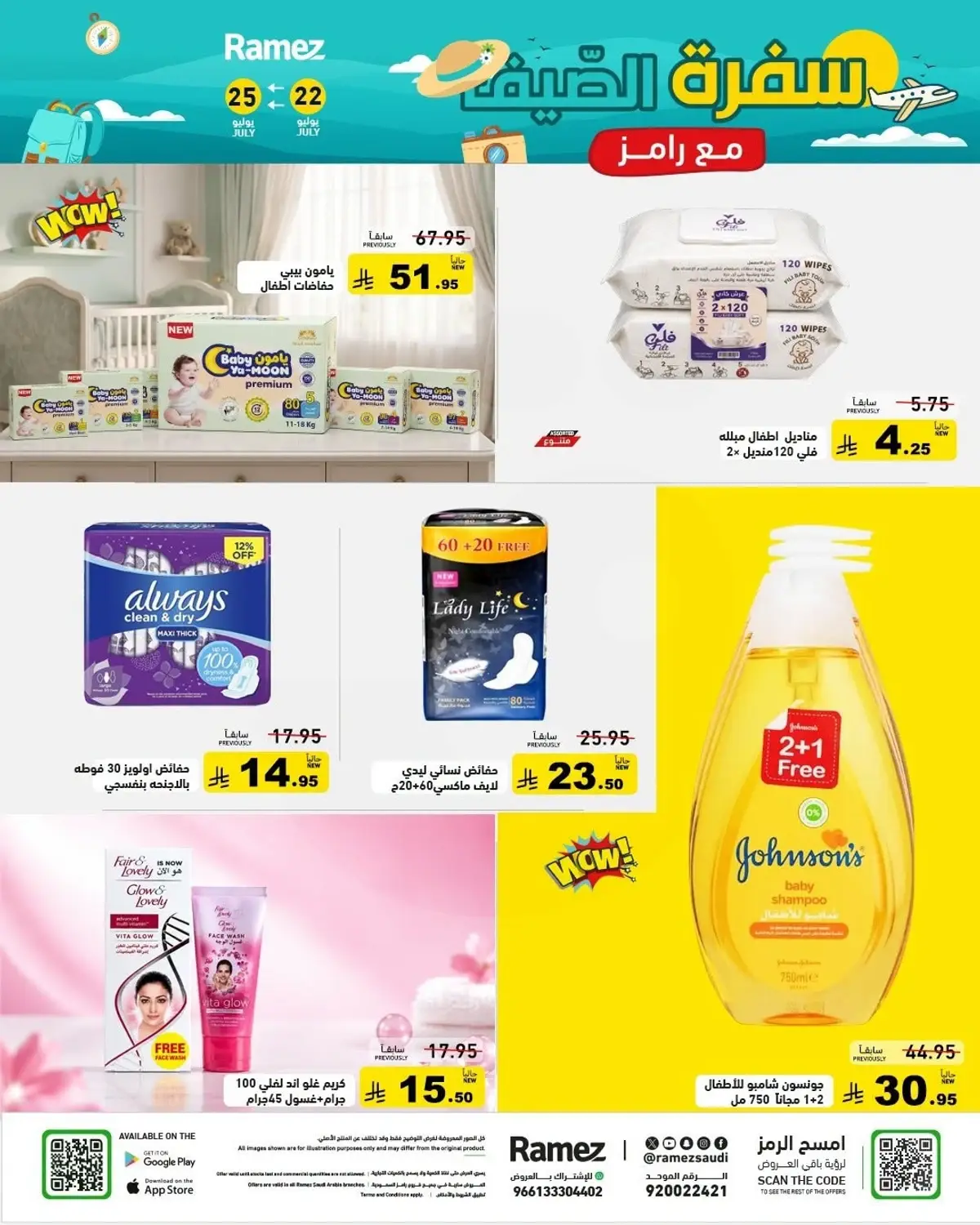 عروض الصيف - صفحة 22