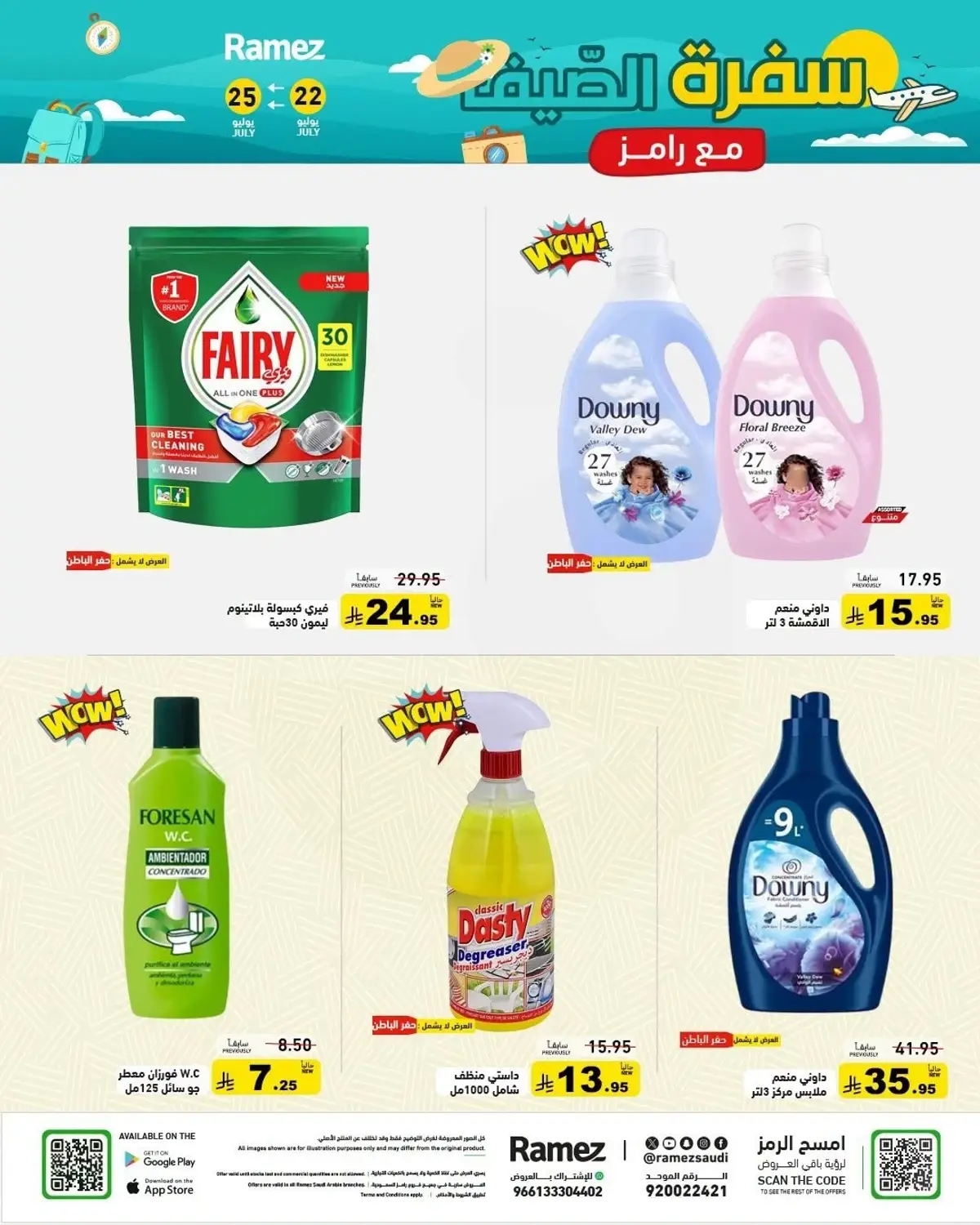 عروض الصيف - صفحة 23