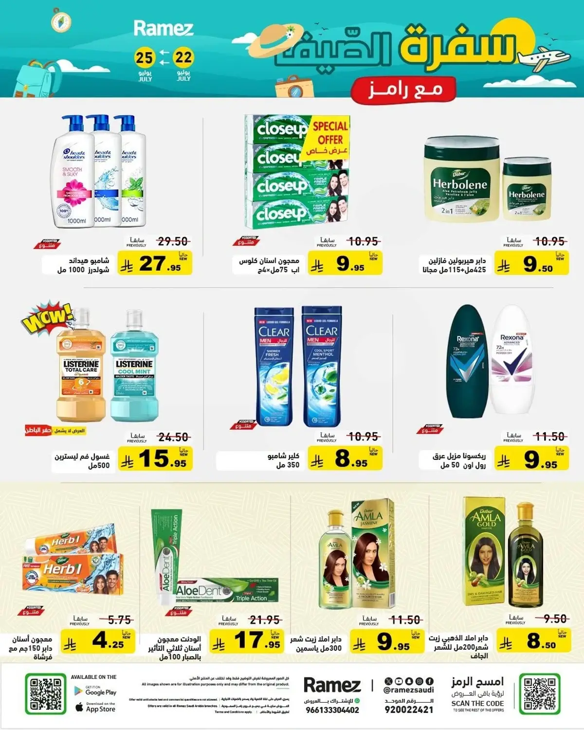 عروض الصيف - صفحة 24