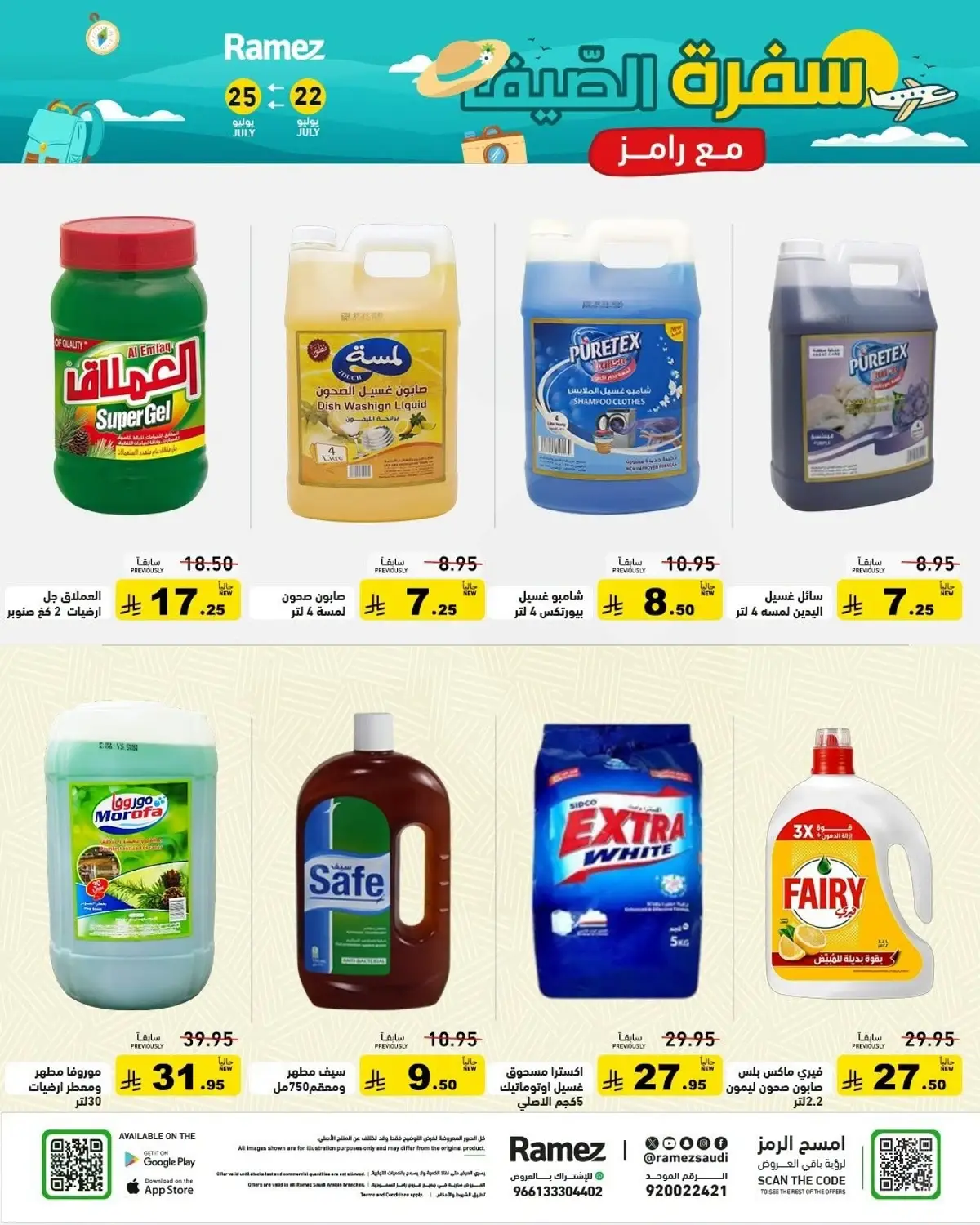 عروض الصيف - صفحة 25