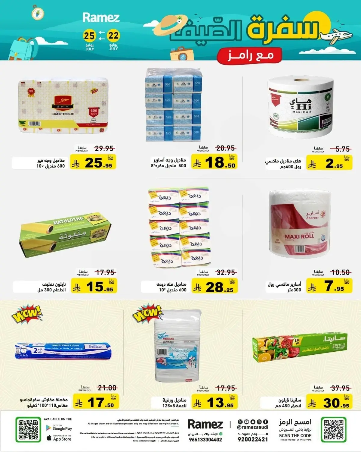 عروض الصيف - صفحة 26