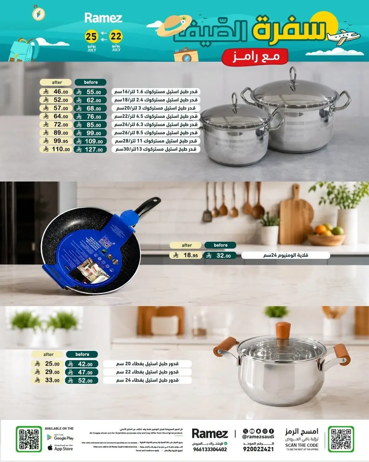 عروض الصيف - صفحة 27