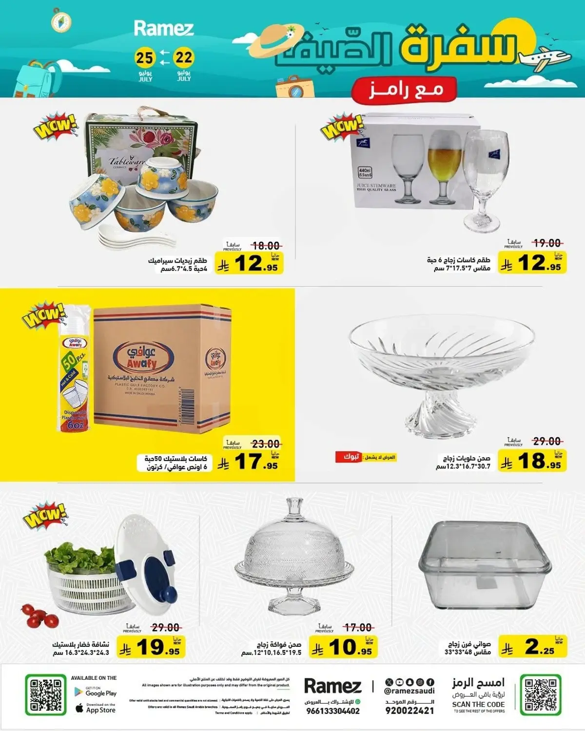 عروض الصيف - صفحة 28