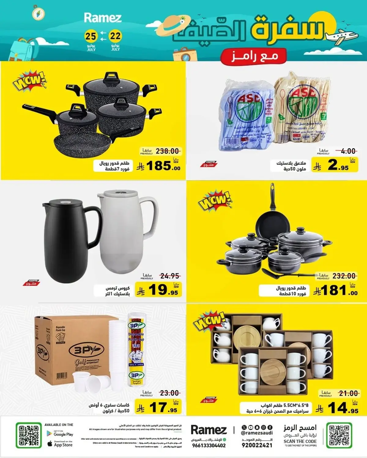 عروض الصيف - صفحة 31