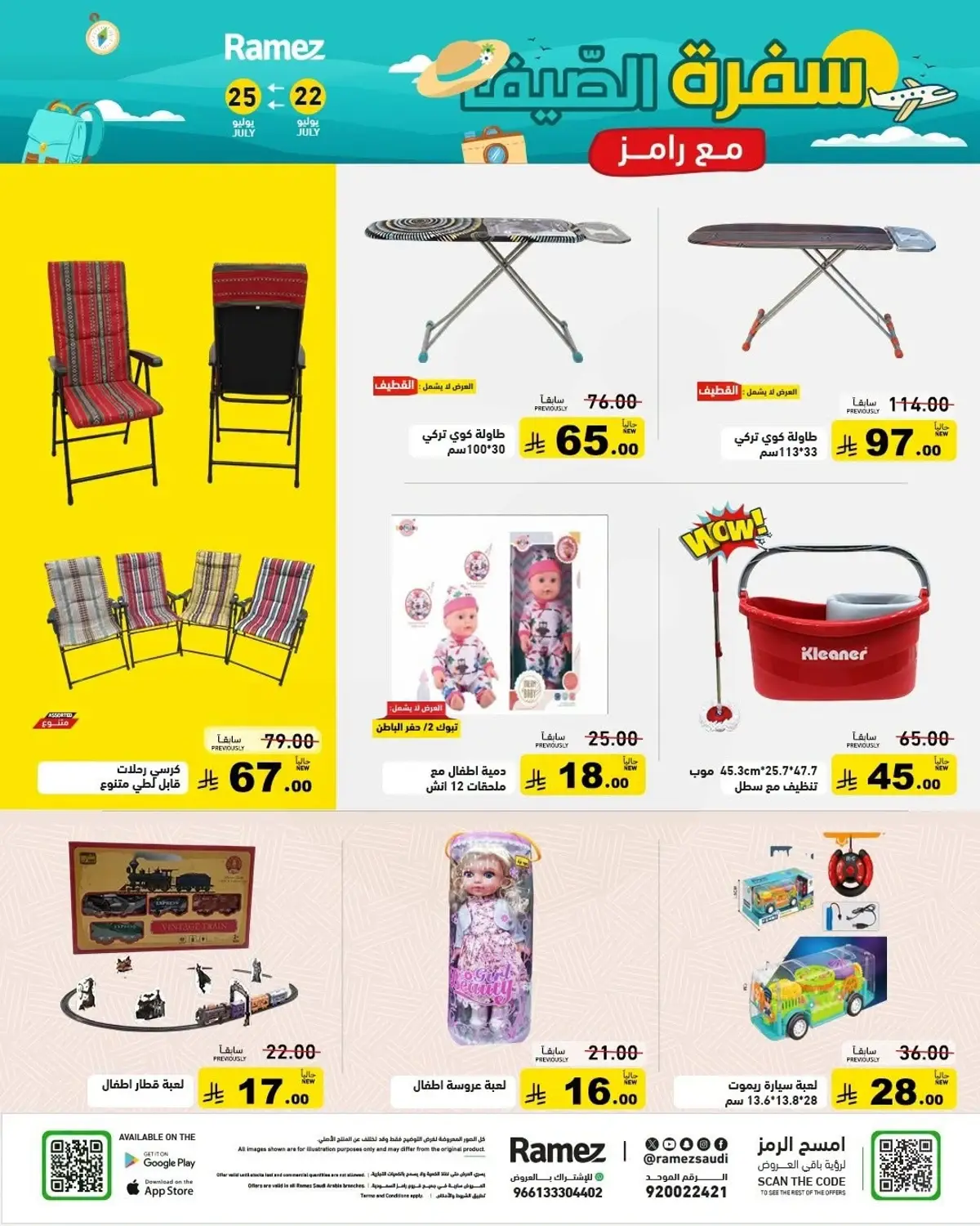 عروض الصيف - صفحة 32