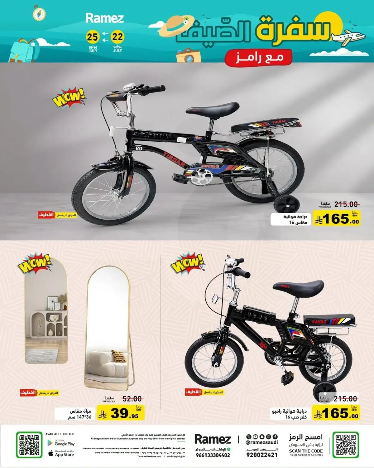 عروض الصيف - صفحة 33